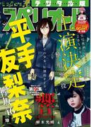 ビッグコミックスペリオール　2018年10号（2018年4月27日発売）