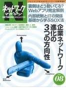 ネットワークマガジン 2006年8月号(ネットワークマガジン)