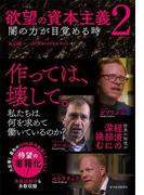 欲望の資本主義２