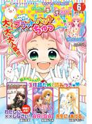 なかよし　2018年6月号 [2018年5月1日発売]