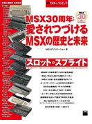 週刊アスキー・ワンテーマ　MSX30周年：愛されつづけるMSXの歴史と未来