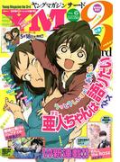 ヤングマガジン サード　2018年 Vol.6 [2018年5月7日発売]