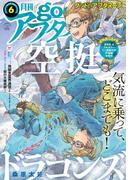 good!アフタヌーン 2018年6号 [2018年5月7日発売]