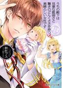 うちの殿下は見事な脆弱さと驚きのどんくささを持つ素晴らしい女性です　最弱王女の奮闘(コバルト文庫)