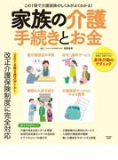 家族の介護　手続きとお金(扶桑社MOOK)