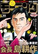 モーニング　2018年23号 [2018年5月10日発売]