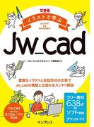 できる イラストで学ぶJw_cad(できる イラストで学ぶシリーズ)