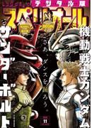 ビッグコミックスペリオール　2018年11号（2018年5月11日発売）