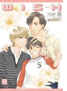 WISH(新書館ディアプラス文庫)