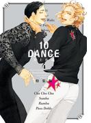 １０ＤＡＮＣＥ（４）　特装版