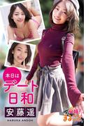 本日はデート日和　安藤遥(美少女☆爛漫女学園)