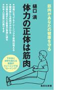 体力の正体は筋肉(集英社新書)