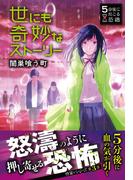 5分後に起こる恐怖 世にも奇妙なストーリー 闇巣喰う町