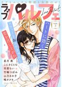 ラブパルフェ（LoveParfait）　VOL.3(ラブパルフェ（LoveParfait）)