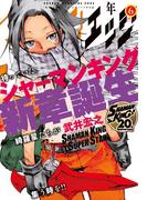 少年マガジンエッジ　2018年6月号 [2018年5月17日発売]
