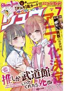 月刊COMICリュウ 2018年7月号