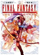 【全1-13セット】FINAL FANTASY LOST STRANGER(ガンガンコミックスSUPER)