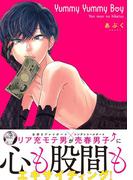 Yummy Yummy Boy -Yen man no hiketsu-(ふゅーじょんぷろだくと)