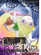 ドール＝ガール0