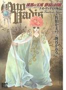 QUO VADIS～クオ・ヴァディス～外伝 漆黒の玉座 静寂の回廊(バーズコミックス)