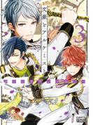 文豪とアルケミスト コミックアンソロジー VOL.3(DNAメディアコミックス)