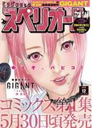 ビッグコミックスペリオール　2018年12号（2018年5月25日発売）