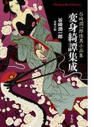 車井戸はなぜ軋るの通販 横溝 正史 小説 Honto本の通販ストア