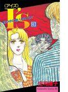 Ｉ’ｓ（アイズ）　私の中に他人がいる!!（３）