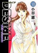 DESIRE web season 第18巻
