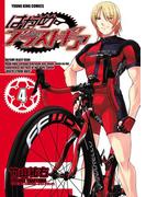 はやめブラストギア（４）(YKコミックス)