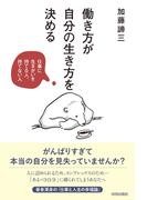 働き方が自分の生き方を決める