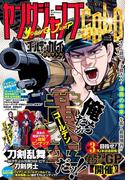 週刊ヤングジャンプ増刊 ヤングジャンプGOLD vol.3