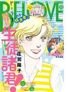 ＢＥ・ＬＯＶＥ　2018年12号6月15日号 [2018年6月1日発売]