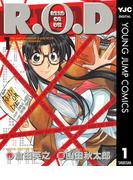 【全1-4セット】R.O.D(ヤングジャンプコミックスDIGITAL)