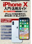 iPhone Fan Special iPhone X入門・活用ガイド