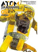 アトム　ザ・ビギニング8（ヒーローズコミックス）(ヒーローズコミックス)