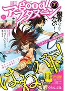good!アフタヌーン 2018年7号 [2018年6月7日発売]