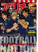 ビッグコミックスペリオール　2018年13号（2018年6月8日発売）