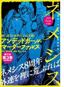 ネメシス　#40 [2018年6月8日発売]