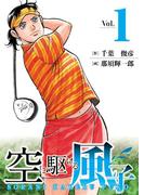 【全1-10セット】空に駆ける風子