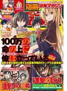別冊少年マガジン　2018年7月号 [2018年6月9日発売]