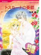 トスカーナの憂鬱【特典付き】(ハーレクインコミックス)