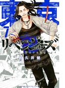 東京卍リベンジャーズ（７）