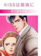KISSは最後に(セレブリティLOVE)