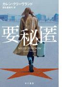 要秘匿