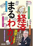 デキる大人になるレシピ　経済まるわかり