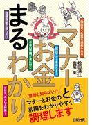 デキる大人になるレシピ　マナーとお金まるわかり