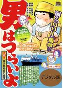 男はつらいよ　8　寅次郎相合い傘
