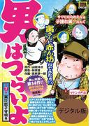 男はつらいよ　7　寅次郎子守唄