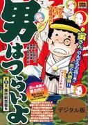 男はつらいよ　5　寅次郎恋歌